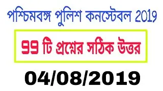 WBP Constable 2019 prelims Answer Key || all correct GK, Math & GI || Solution