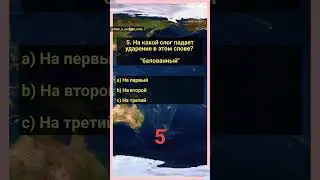 Викторина о языках. Русский язык. Часть 2. Могучий  