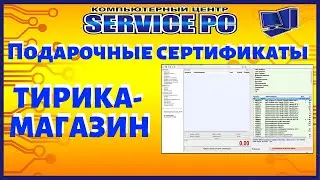 Подарочные сертификаты Тирика Магазин