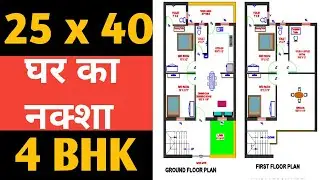 25x40 house plan  .!! 1000 SQFT  !! 25x40 house plan east facing .!!25x40 house design .!! 25 X 40