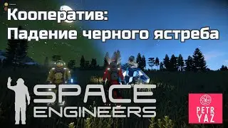 Space Engineers Co-op (2021) #1: Black Hawk Down
