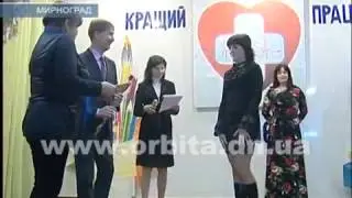 В Мирнограде определили лучших педагогов и медиков