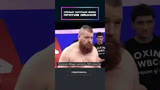 Самый хитрый боец против Дацика!