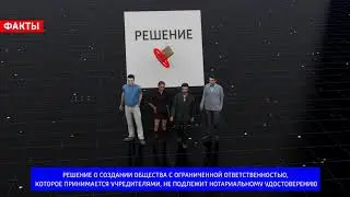 Создании ООО не требует нотариального удостоверения