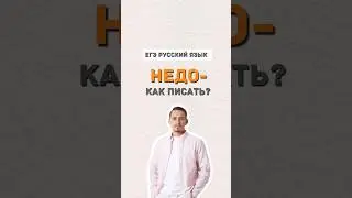 НЕДО - | 