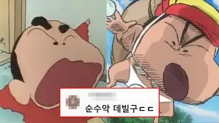 짱구, 당신이 몰랐던 18가지 사실