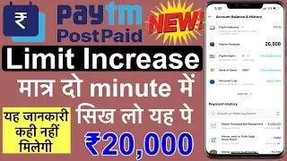 Paytm postpaid limit increase | Paytm postpaid limit Kaise badhaye | Paytm postpaid Upgrade 2022