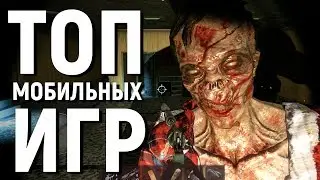 ТОП 10 ЛУЧШИХ НОВЫХ ИГР НА АНДРОИД/iOS - Game Plan