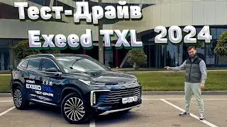 Новый Exeed TXL 2024 - теперь на автомате. Обзор нового Exeed TXL и тест-драйв эксид тхл!