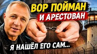КАК И ГДЕ Я НАШЁЛ ЕГО.ПОЛИЦИЯ ПРИЕХАЛА ЧЕРЕЗ ПЯТЬ МИНУТ.