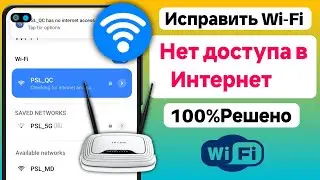 Как исправить Wi-Fi подключен, но нет доступа в Интернет (новый процесс)
