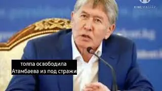 Кыргыстан 2020 смена власти, война кланов