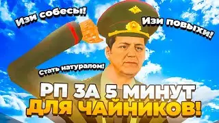 КАК ОТЫГРЫВАТЬ РП в КРМП МОБАЙЛ?! ВСЕ РП ТЕРМИНЫ и КОМАНДЫ ДЛЯ РП на МАТРЕШКА РП! ВСЁ ПРО РП В КРМП!