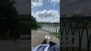 вам часто дают непрошеные советы?