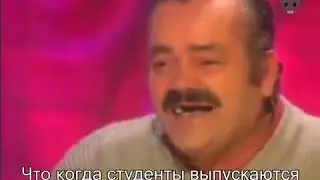 Интервью с представителем министерства финансов РФ. Испанец El Risitas