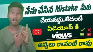 How to get more views on Youtube (in telugu) | 🔥how to get 4000 hrs watchtime complete in telugu