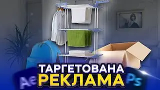 Таргетована реклама. Рекламний креатив для бізнесу