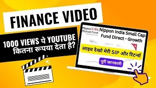 Finance Video पे 1000 views ka YouTube कितना रूपया देता है 