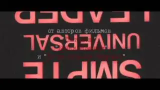 Весь мир театр (заброшенный театр в Калининграде) (трейлер)