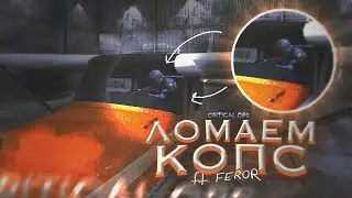 ЛОМАЕМ КОПС С ФЕРОРОМ | ЗАЛЕЗЛИ В САМОЛЕТ | ft. FEROR