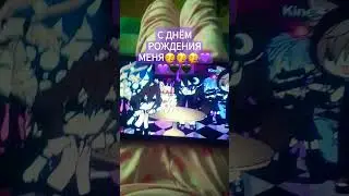 РЕБЯТ СЕГОДНЯ МОЙ ДР🥳🥳🥳💜💜🖤