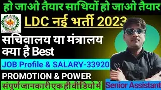 🔥Rsmssb LDC new vacancy🎯