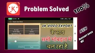 Kinemaster Problem Solve | Kinemaster Not Opening Problem Solve | Kinemaster All Mobile Support