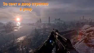 Пьяное прохождение Metro Exodus #2 | Сектанты