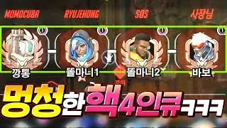 메모리핵을 4명이 써도 멍청하면 생기는일 ㅋㅋㅋㅋㅋㅋ l 오버워치 삐라
