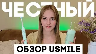 КАК ЭКОНОМИТЬ НА СТОМАТОЛОГАХ? 😱 💸 ОБЗОР ЗУБНОЙ ЩЕТКИ И ИРРИГАТОРА USMILE 🔥