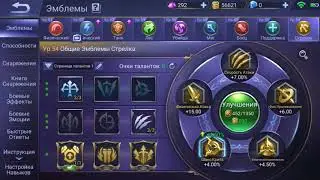 Гайд на Емблемы Mobile Legends