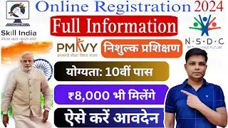 कौशल विकास योजना में फ़्री सर्टिफिकेट कोर्स करें | PMKVY Online Certificate Course 2024