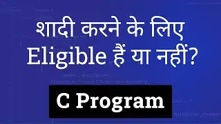 C Example Program to Check Eligible for Marriage | Tutorial In Hindi