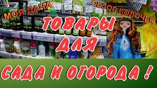 В магазине МОЯ ДАЧА /Барнаул/Где мы жили..