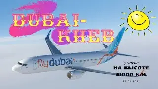 DUBAI - KIEV 2021 ДОРОГА ДОМОЙ ПОСЛЕ КАРАНТИНА
