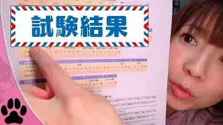 ＃3【報告】私、試験に合格しまｓ——！【日本語検定】