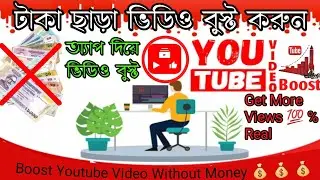 without money how to boost youtube video|Boosting Video bangla tutorial | monir ahmed