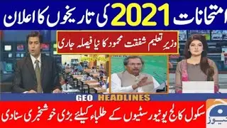Today great news for Students about Exams 2021 | school college university Exams 2021 latest news
