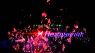 Новое интро)