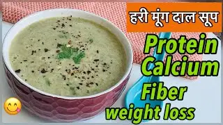 How to make Green Moong Dal Soup for Weight Loss-Healthy Immune Booster Green Dal Soup-Diet Soup