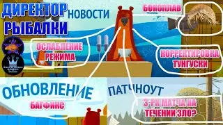 РУССКАЯ РЫБАЛКА 4(РР4) - ОБНОВЛЕНИЕ 29.12.2020 БАГФИКС С LEONARDO