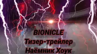 Тизер-трейлер фильма 