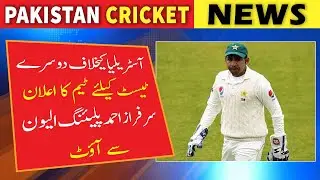 Sarfaraz Ahmed out of the playing XI | PAK vs AUS 2nd Test