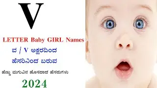V letter Baby girl names