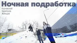 подкаст Ночная подработка #9 - сон на массажном столе