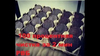 100 процентная чистка за 2 мин РВБ Лучшее средство для Чистки Монет