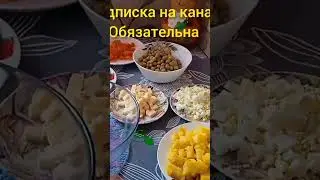 БЮДЖЕТНЫЙ САЛАТ# ВСЕМИ ЛЮБИМЫЙ