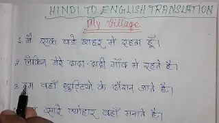 Simple Present Tense/Hindi to English Translation/My Village Paragraph