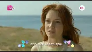 Музыка из Анонса Домашний — Невеста 2024