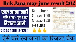 MPsos Ruk Jana Nahi May-June Result 2024 घोषित/How To Check Ruk Jana Nahi Result 2024/10th & 12th